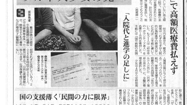 2024年7月10日東京新聞に『仮放免で高額医療払えず』として弊団体の活動が紹介