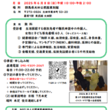 第70回医療相談会のお知らせ（群馬・太田）