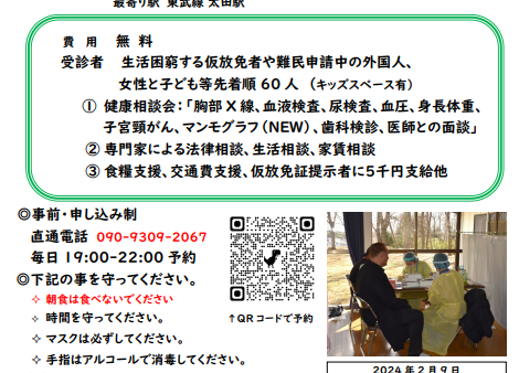 第70回医療相談会のお知らせ（群馬・太田）