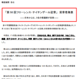 河野順子理事が赤十字国際委員会「第50回フローレンス・ナイチンゲール記章」を受章しました
