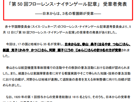 河野順子理事が赤十字国際委員会「第50回フローレンス・ナイチンゲール記章」を受章しました