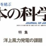 『日本の科学者』に当団体の取り組みが掲載されました