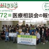 ニュースレター第32号（2026年6月）を発行しました