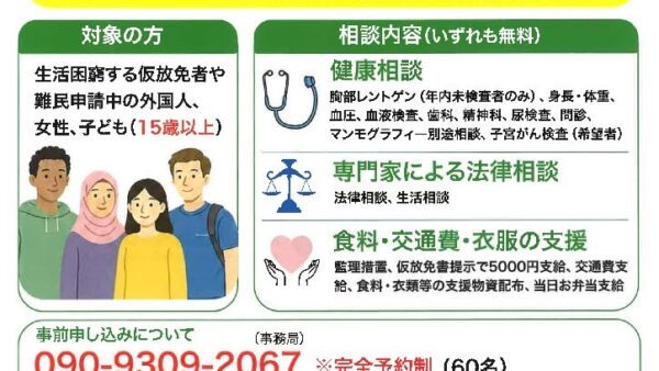 第73回医療相談会のお知らせ（東京・品川）